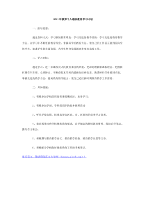 2011年教师个人继续教育学习计划