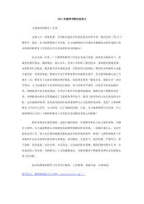 2011年教师节慰问信范文