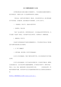 2011年教师自修反思个人计划