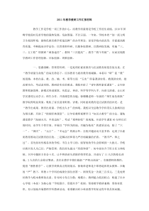 2011年教学教研工作汇报材料