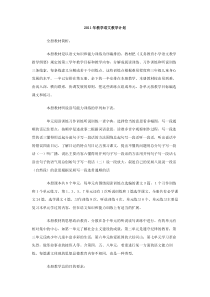 2011年教学语文教学计划