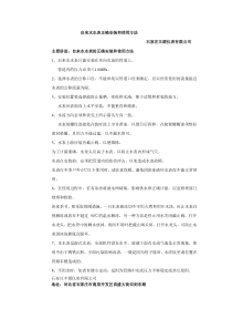 自来水水表正确安装和使用方法