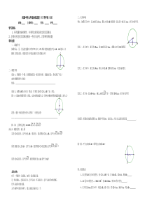 人教版新目标九年级数学上册垂径定理(1)导学案