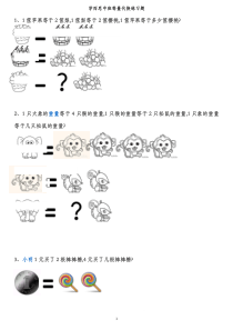 学而思中班等量代换练习题