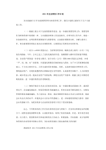 2011年企业财务工作计划