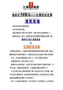 K歌集团MBA进修基地