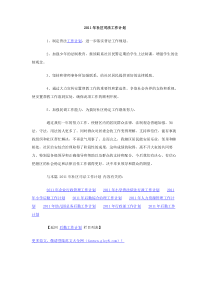 2011年社区司法工作计划