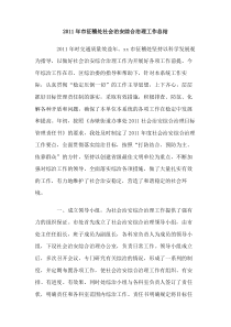 2011年市征稽处社会治安综合治理工作总结