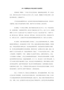 2011年暑期电信公司政企部实习总结报告