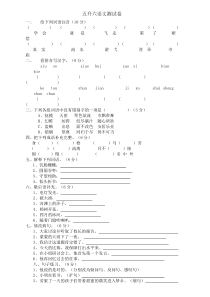 五升六语文测试卷