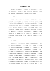 2011年暑期挂职实习总结