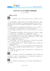 2014六年级下百分数二应用题(带答案)