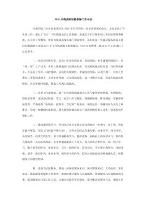 2011年统战部后勤保障工作计划