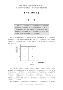 制订年度策略性营销规划的程序和方法(2)(1)