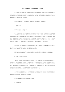 2011年信息安全工程学院组织部工作计划