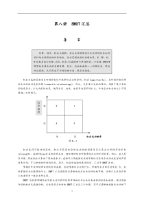 制订年度策略性营销规划的程序和方法(2)