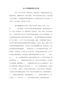 2011年学校图书馆工作计划