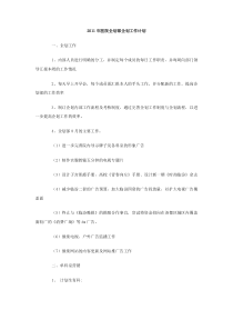 2011年医院企划部企划工作计划