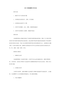 2011年英语教学工作计划