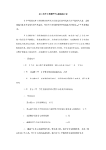 2011年中小学课件中心组活动计划