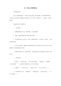 2011三年级上学期寒假作业