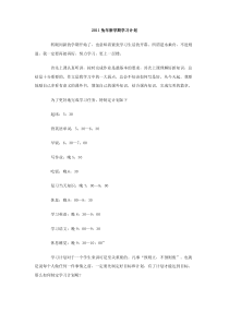 2011兔年新学期学习计划