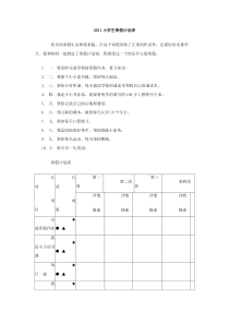 2011小学生寒假计划表