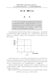 制订年度策略性营销规划的程序和方法2(1)