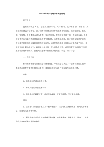 2011学年第一学期中班班务计划