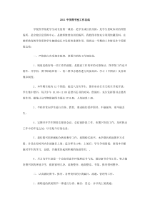 2011中学图书室工作总结