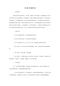 2012高三语文教学计划