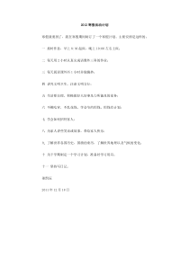 2012寒假活动计划