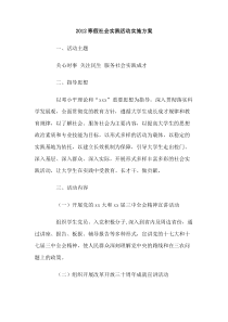 2012寒假社会实践活动实施方案