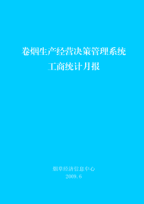 09年上半年全国重点骨干品牌竞争力分析