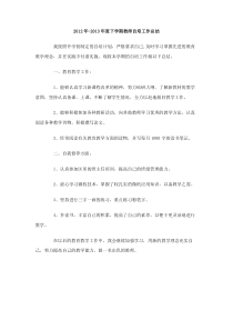 2012年2013年度下学期教师自培工作总结