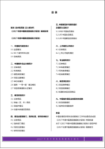 2017年中国展览数据统计报告下载(中文)（PDF108页）