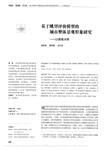 【超给力】基于眺望评价模型的城市整体景观形象研究-以香港为例