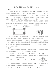 五年级下册数学长方体和正方体提高训练题