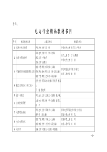 电力行业精品教材书目