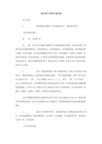 2012年个人学习工作计划