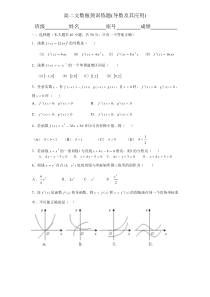 高二文数瓶颈训练题(导数及应用)