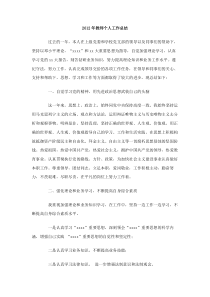 2012年教师个人工作总结