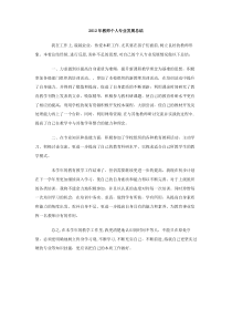 2012年教师个人专业发展总结