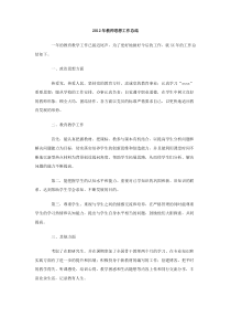 2012年教师思想工作总结