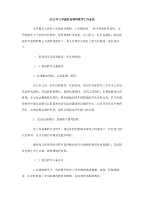 2012年七年级政治教师教学工作总结