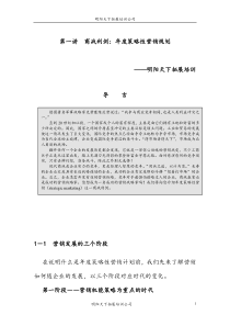 制订年度策略性营销规划的程序和方法_企业管理_经