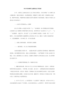 2012年社保局工会委员会工作总结