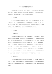 2012年县教师资格认定工作总结