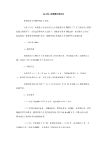 2012年小学督导汇报材料