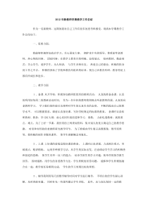 2012年新教师学期教学工作总结